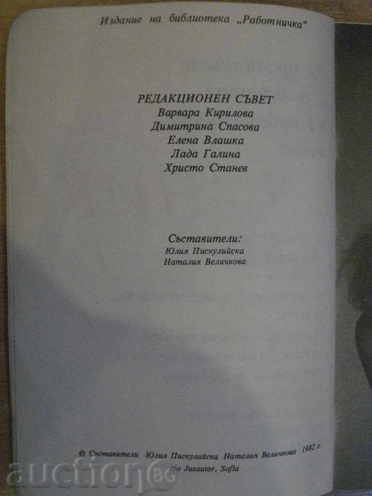 Book "Sunday, Monday - June." - 178 p. with price 2.00 BGN | € 1.02