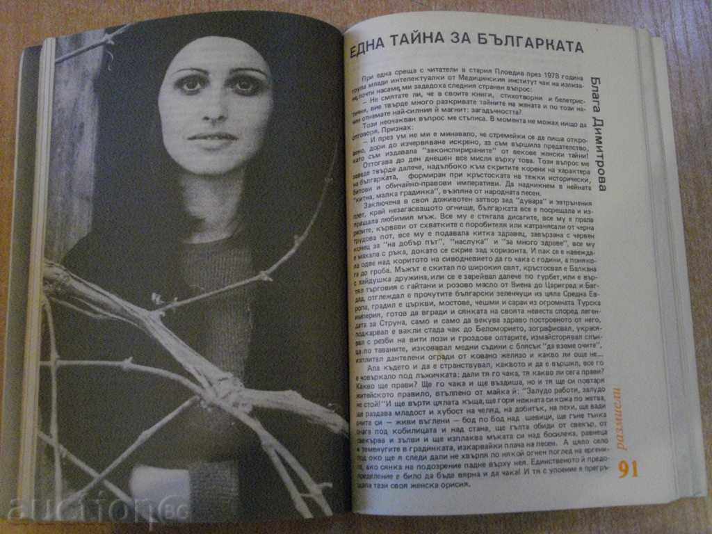 Delivery of Book "Sunday, Monday - June." - 178 p.