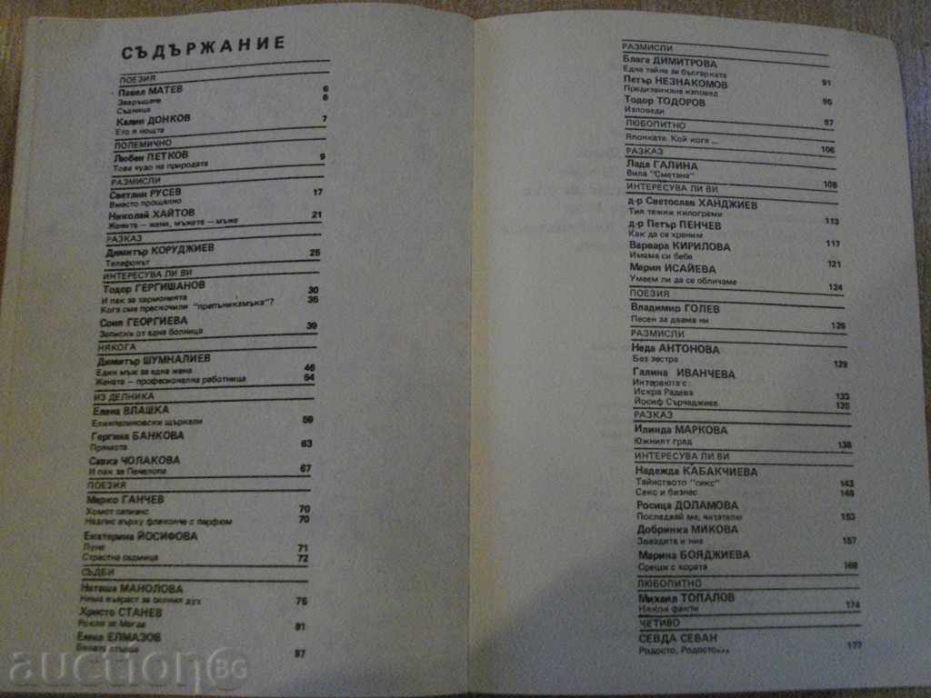 Book "Sunday, Monday - June." - 178 p. - 5