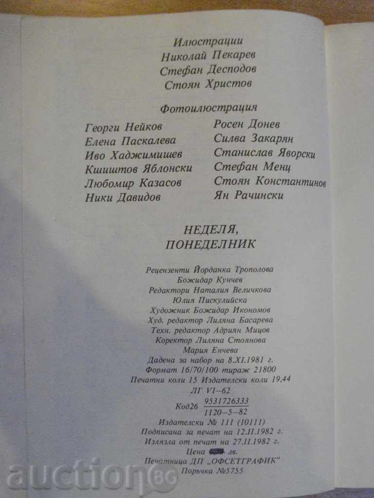 Book "Sunday, Monday - June." - 178 p. - 6