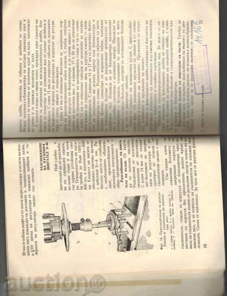 Παράδοση Επισκευή κινητήρων Προ - Π SOLUYANOV