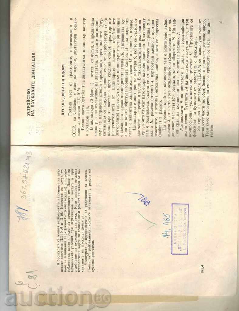 Επισκευή κινητήρων Προ - Π SOLUYANOV - 5