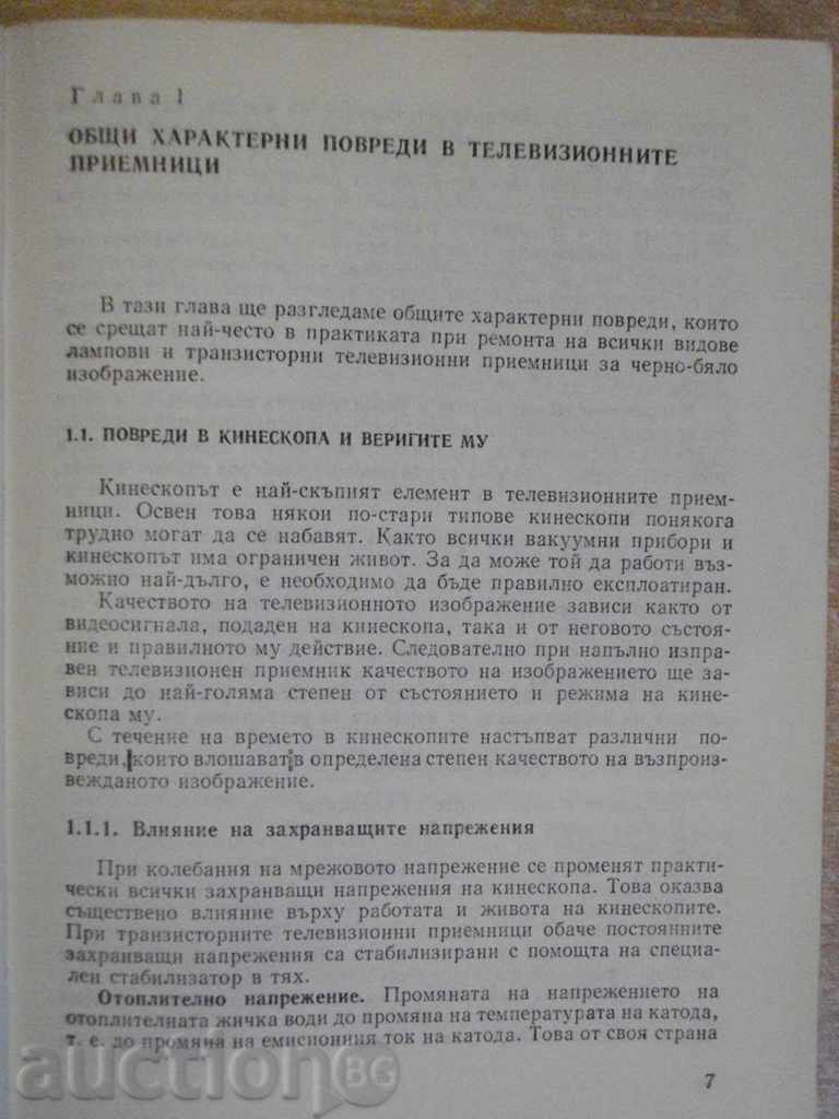 Auction The book "Haract.spocts in television reception-A.Sokachev" - 164 p. Auction The book "Haract.spocts in television reception-A.Sokachev" - 164 p.