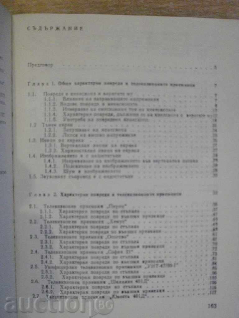 The book "Haract.spocts in television reception-A.Sokachev" - 164 p. - 5 The book "Haract.spocts in television reception-A.Sokachev" - 164 p. - 5