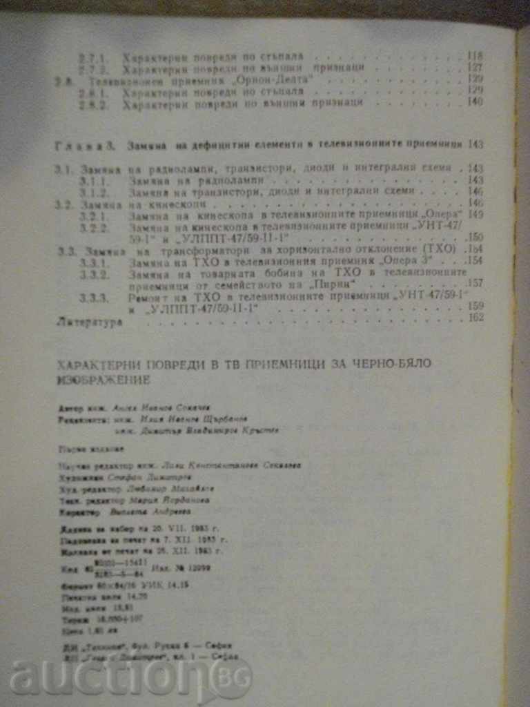 The book "Haract.spocts in television reception-A.Sokachev" - 164 p. - 6 The book "Haract.spocts in television reception-A.Sokachev" - 164 p. - 6