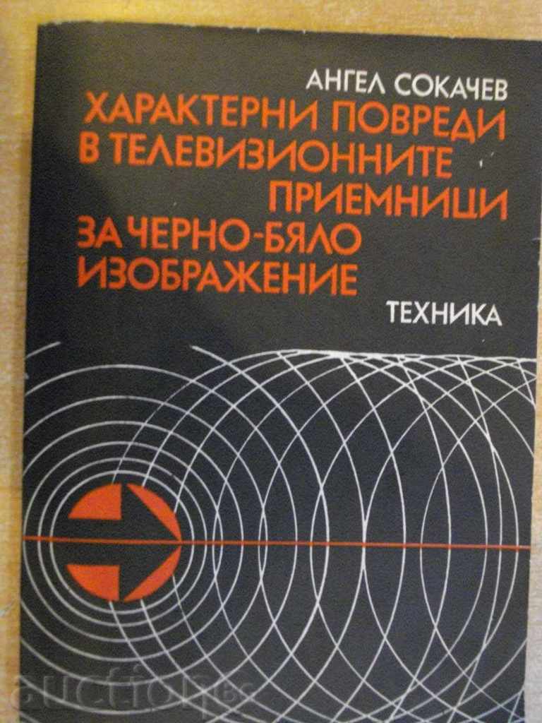 The book "Haract.spocts in television reception-A.Sokachev" - 164 p.