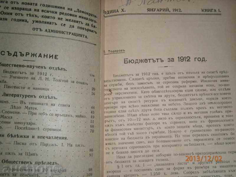 Delivery of T. VLAIKOV - DEMOCRATIC REVIEW 1912 - 1276 STP Delivery of T. VLAIKOV - DEMOCRATIC REVIEW 1912 - 1276 STP