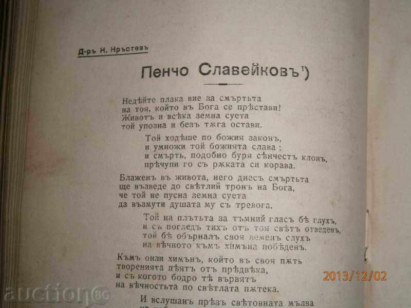 T. VLAIKOV - DEMOCRATIC REVIEW 1912 - 1276 STP - 6 T. VLAIKOV - DEMOCRATIC REVIEW 1912 - 1276 STP - 6