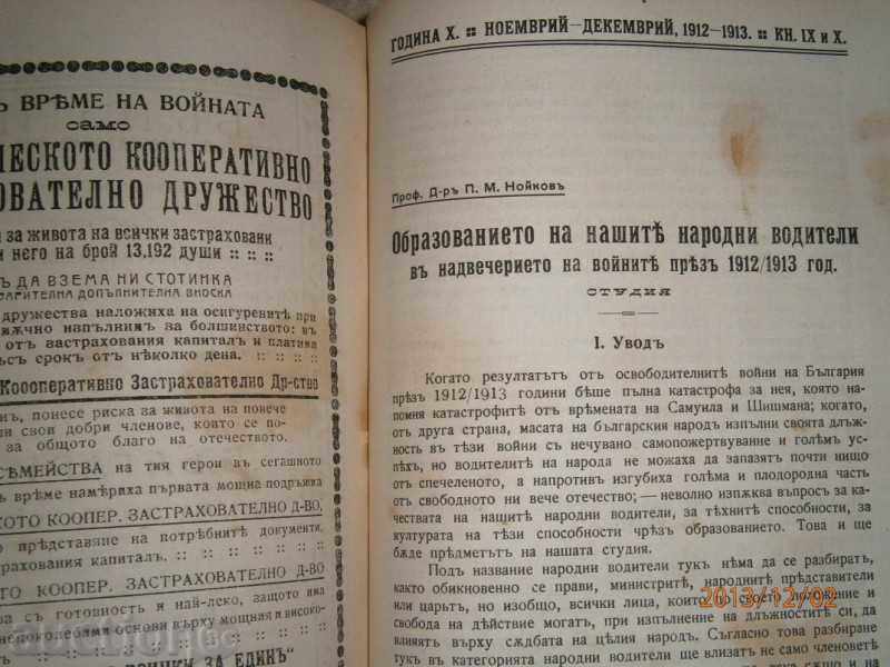 T. VLAIKOV - DEMOCRATIC REVIEW 1912 - 1276 STP - 7 T. VLAIKOV - DEMOCRATIC REVIEW 1912 - 1276 STP - 7