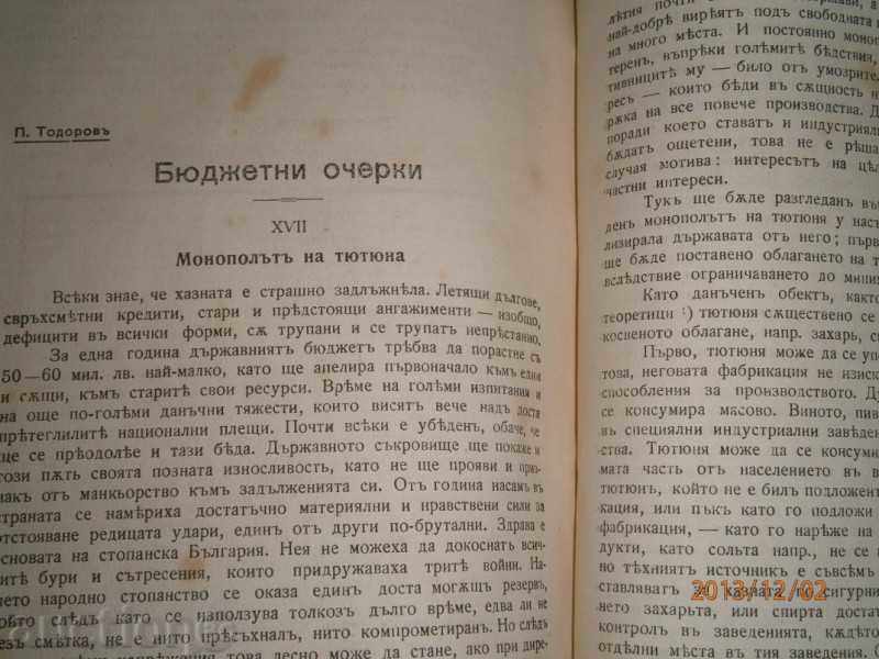 T. VLAIKOV - DEMOCRATIC REVIEW 1912 - 1276 STP