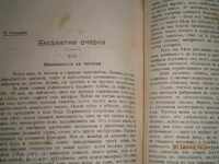 T. VLAIKOV - DEMOCRATIC REVIEW 1912 - 1276 STP
