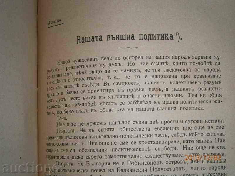 Auction T. VLAIKOV - DEMOCRATIC REVIEW 1910 - 1276 STP Auction T. VLAIKOV - DEMOCRATIC REVIEW 1910 - 1276 STP