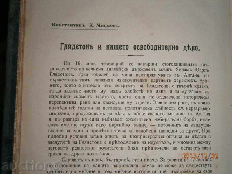 T. VLAIKOV - DEMOCRATIC REVIEW 1910 - 1276 STP - 5 T. VLAIKOV - DEMOCRATIC REVIEW 1910 - 1276 STP - 5