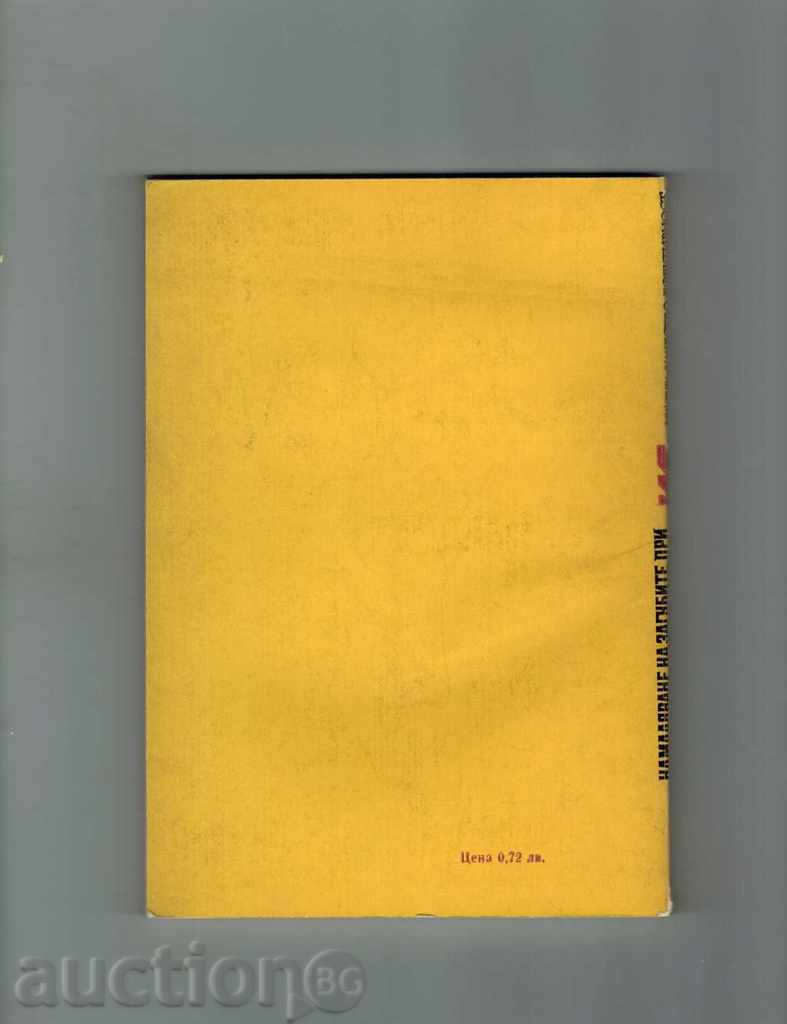 REDUCTION OF LOSSES IN COLLECTION OF CEREALS with price 7.00 BGN | € 3.58 REDUCTION OF LOSSES IN COLLECTION OF CEREALS with price 7.00 BGN | € 3.58
