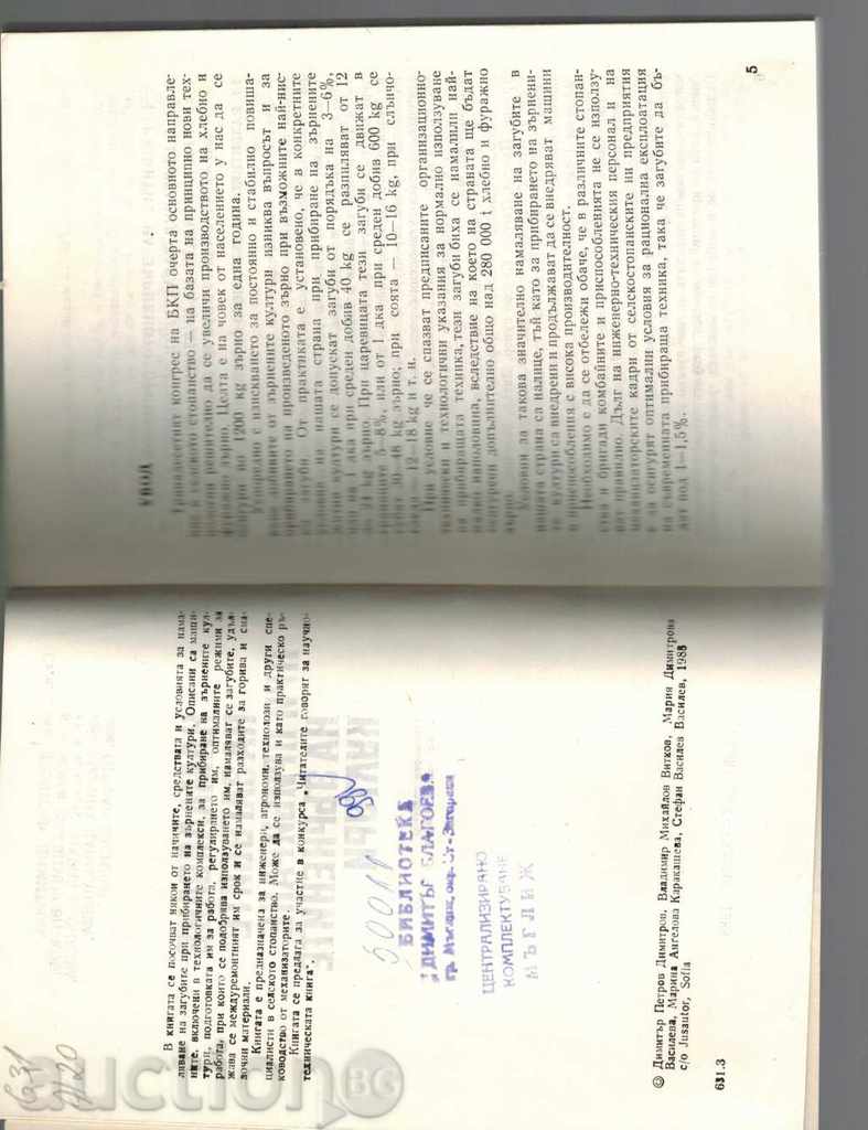 Auction REDUCTION OF LOSSES IN COLLECTION OF CEREALS Auction REDUCTION OF LOSSES IN COLLECTION OF CEREALS