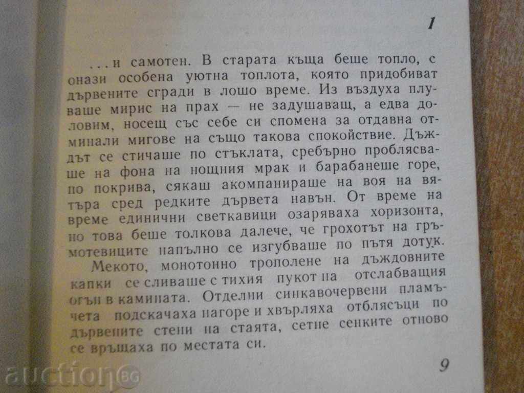 Delivery of Book "Worm under autumn wind - Lyubomir Nikolov" - 190 pages Delivery of Book "Worm under autumn wind - Lyubomir Nikolov" - 190 pages