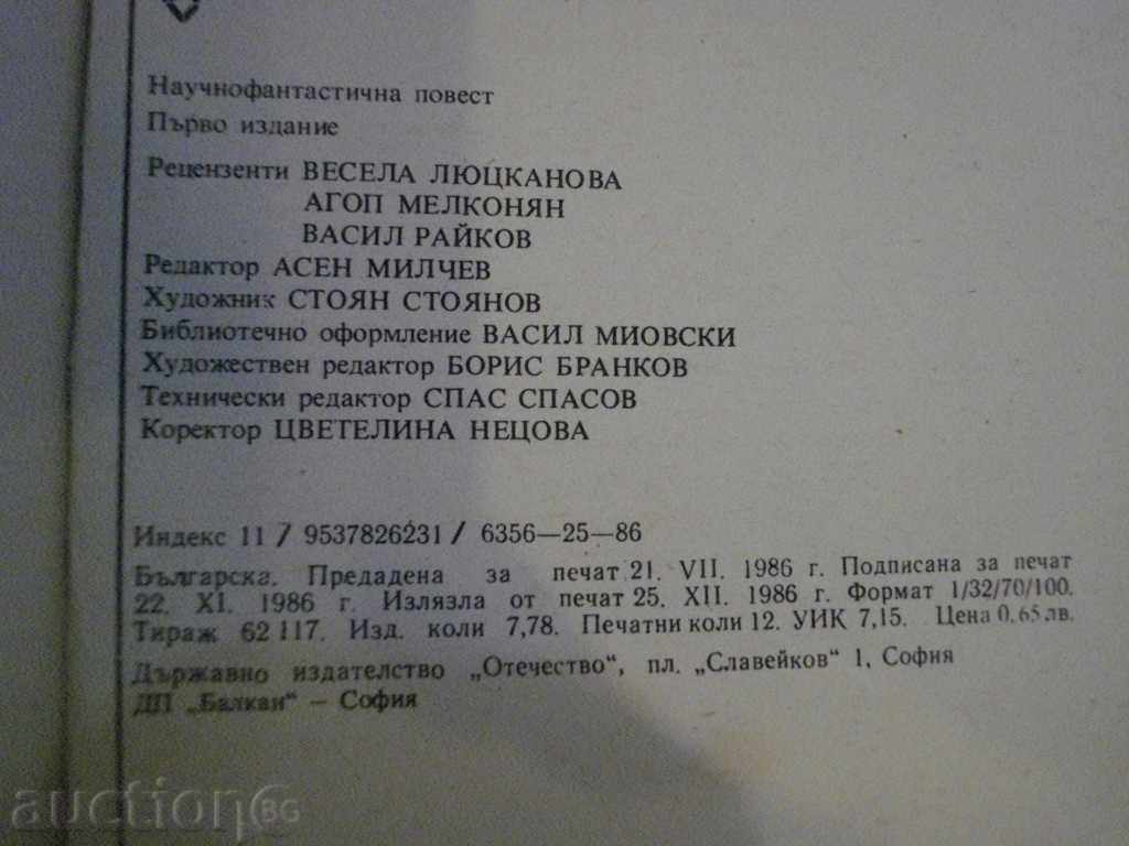 Book "Worm under autumn wind - Lyubomir Nikolov" - 190 pages - 6 Book "Worm under autumn wind - Lyubomir Nikolov" - 190 pages - 6