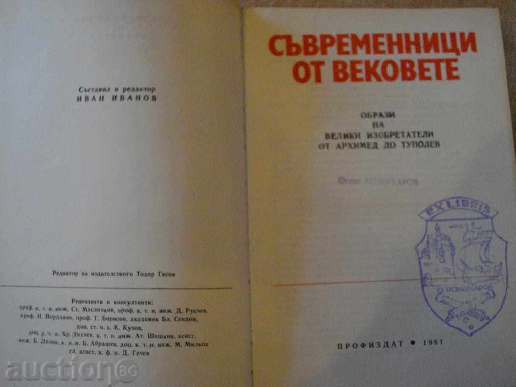 Book "Contemples of the Ages - Ivan Ivanov" - 456 pages with price 8.00 BGN | € 4.09 Book "Contemples of the Ages - Ivan Ivanov" - 456 pages with price 8.00 BGN | € 4.09