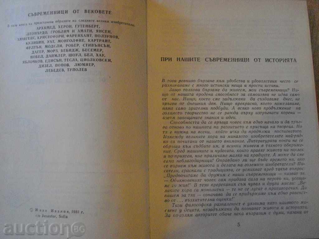 Auction Book "Contemples of the Ages - Ivan Ivanov" - 456 pages Auction Book "Contemples of the Ages - Ivan Ivanov" - 456 pages