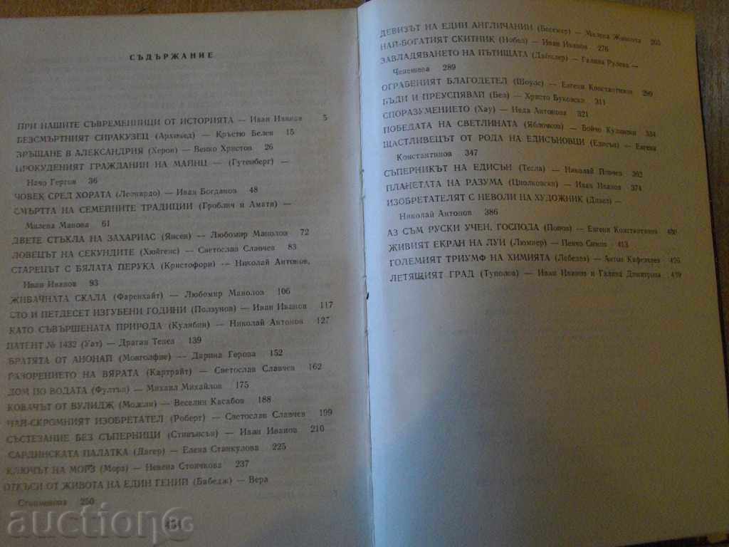 Book "Contemples of the Ages - Ivan Ivanov" - 456 pages - 5 Book "Contemples of the Ages - Ivan Ivanov" - 456 pages - 5