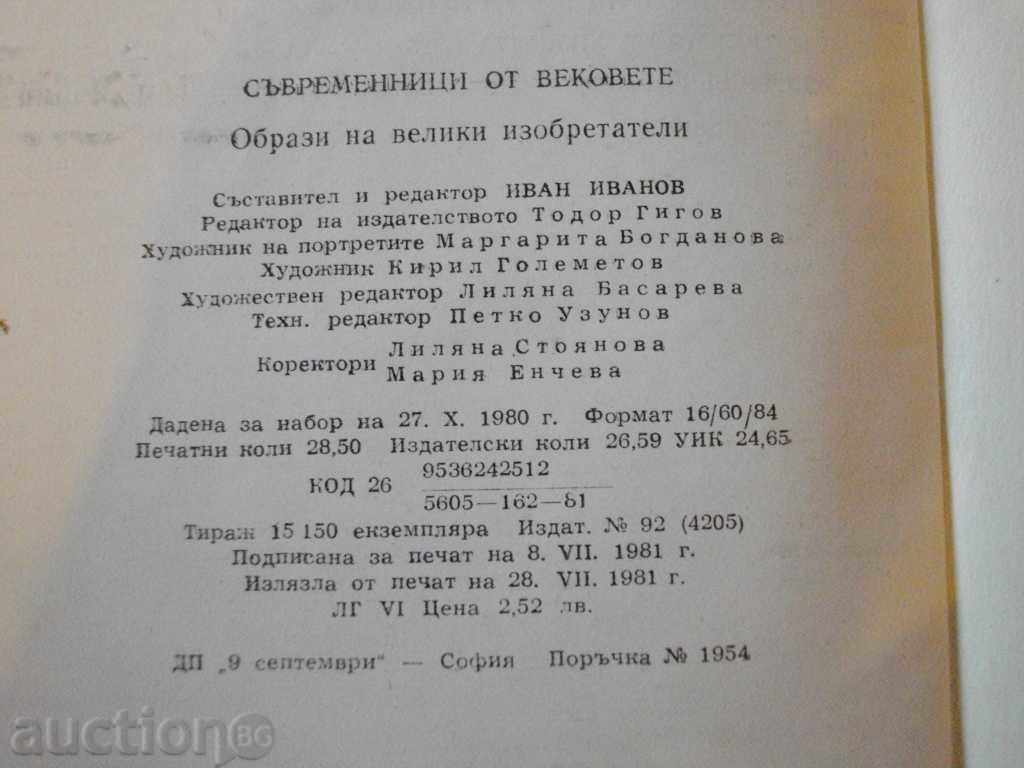 Book "Contemples of the Ages - Ivan Ivanov" - 456 pages - 6 Book "Contemples of the Ages - Ivan Ivanov" - 456 pages - 6