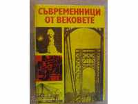Книга "Съвременници от вековете - Иван Иванов" - 456 стр.