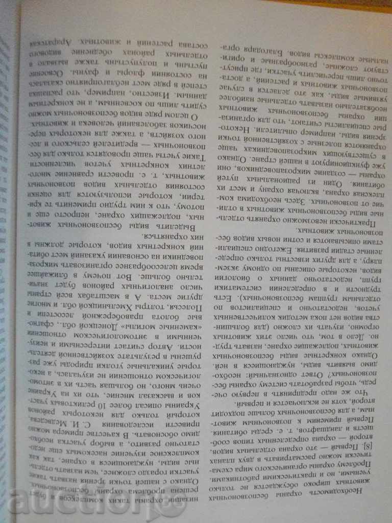 Auction Book "Rédéque беспозвоночные животные-Н.Кочетова" - 208 pages Auction Book "Rédéque беспозвоночные животные-Н.Кочетова" - 208 pages