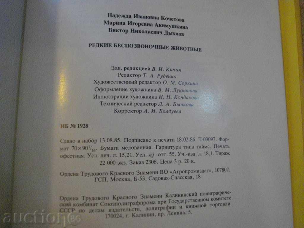 Book "Rédéque беспозвоночные животные-Н.Кочетова" - 208 pages - 6 Book "Rédéque беспозвоночные животные-Н.Кочетова" - 208 pages - 6