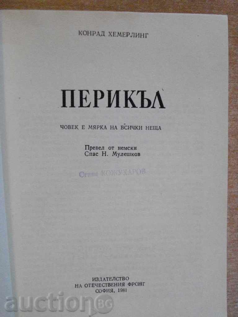 Pericles - Conrad Hemerling - 448 pages with price 5.00 BGN | € 2.56 Pericles - Conrad Hemerling - 448 pages with price 5.00 BGN | € 2.56
