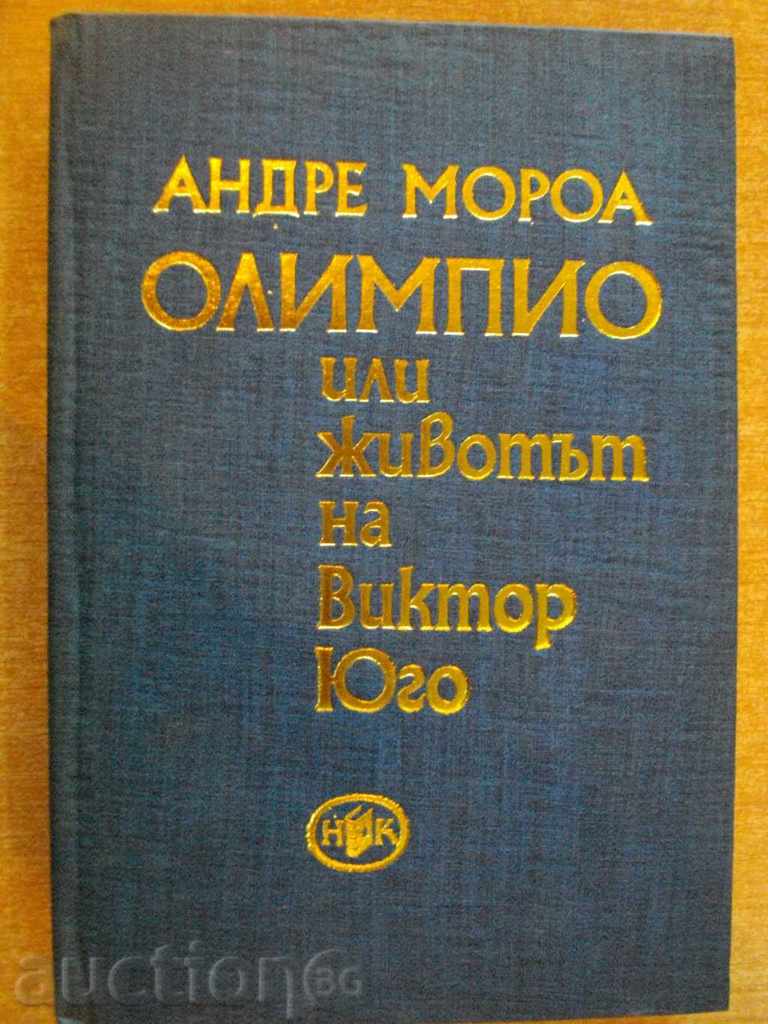 Книга "ОЛИМПИО или животът на В.Юго-А.Мороа" - 480 стр.