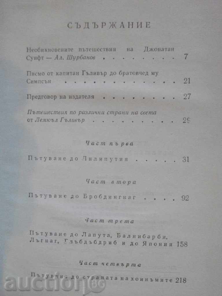 The book "The Gulliver's Journey - Jonathan Swift" - 292 pages - 5 The book "The Gulliver's Journey - Jonathan Swift" - 292 pages - 5