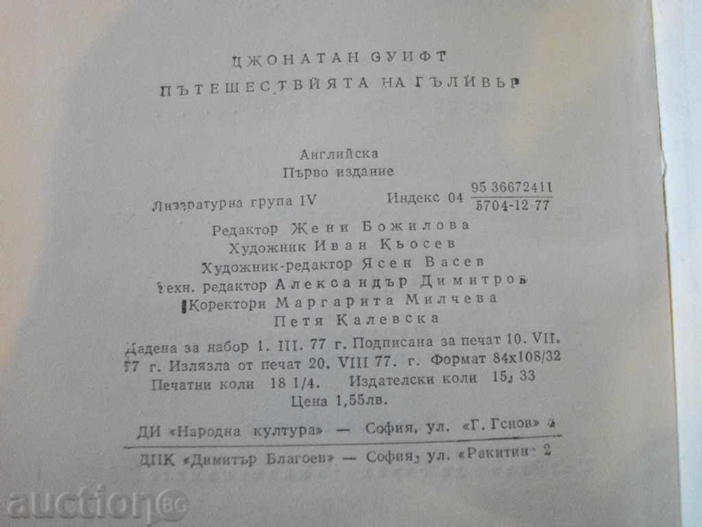 The book "The Gulliver's Journey - Jonathan Swift" - 292 pages - 6 The book "The Gulliver's Journey - Jonathan Swift" - 292 pages - 6
