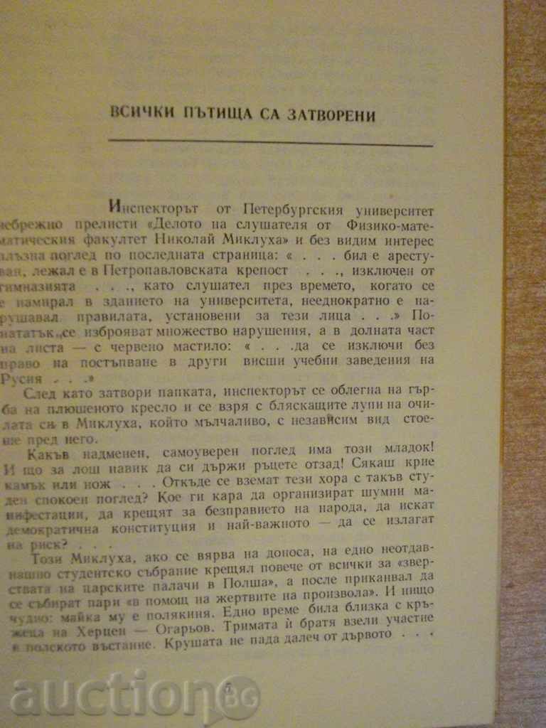 Auction The book "Miklujo Mcklai - M. Kolesnikov" - 230 p. Auction The book "Miklujo Mcklai - M. Kolesnikov" - 230 p.