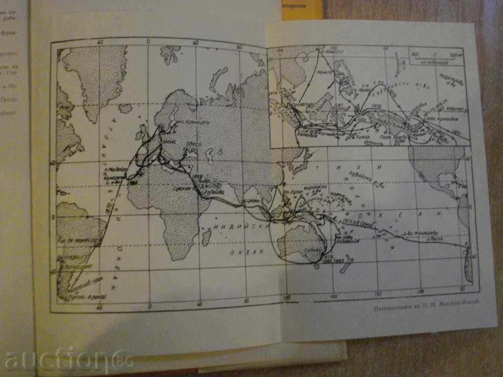 Delivery of The book "Miklujo Mcklai - M. Kolesnikov" - 230 p. Delivery of The book "Miklujo Mcklai - M. Kolesnikov" - 230 p.