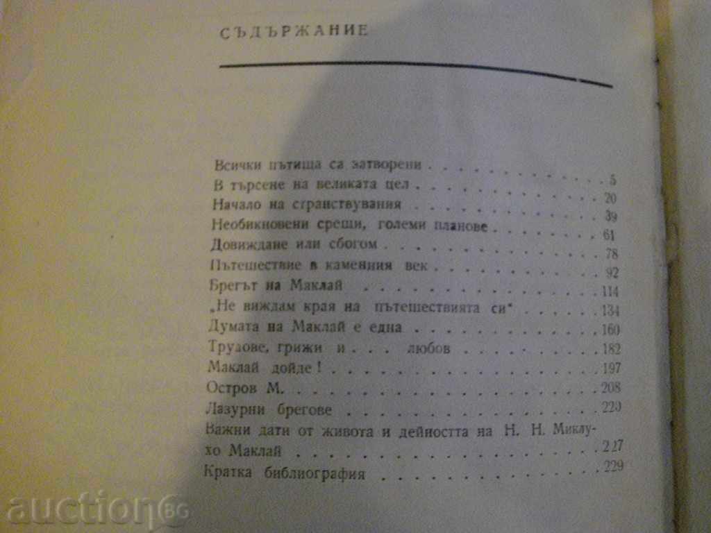 The book "Miklujo Mcklai - M. Kolesnikov" - 230 p. - 5 The book "Miklujo Mcklai - M. Kolesnikov" - 230 p. - 5