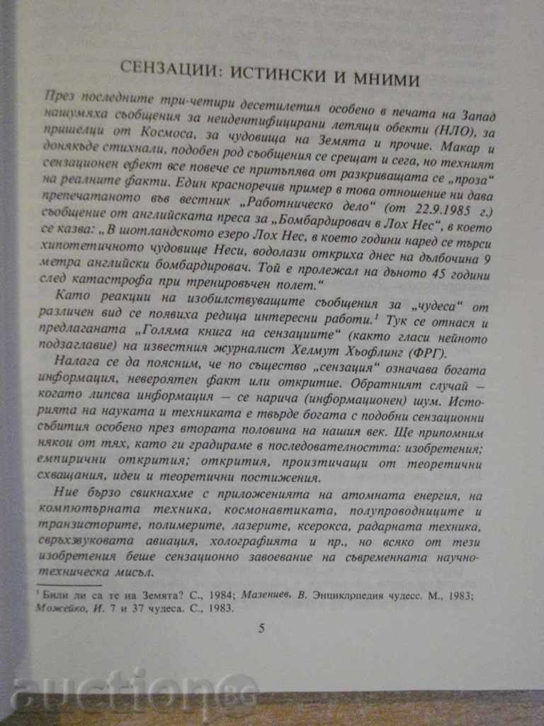 The book "All * Wonders in a Book - H. Hoffling" - 256 pages with price 5.00 BGN | € 2.56 The book "All * Wonders in a Book - H. Hoffling" - 256 pages with price 5.00 BGN | € 2.56