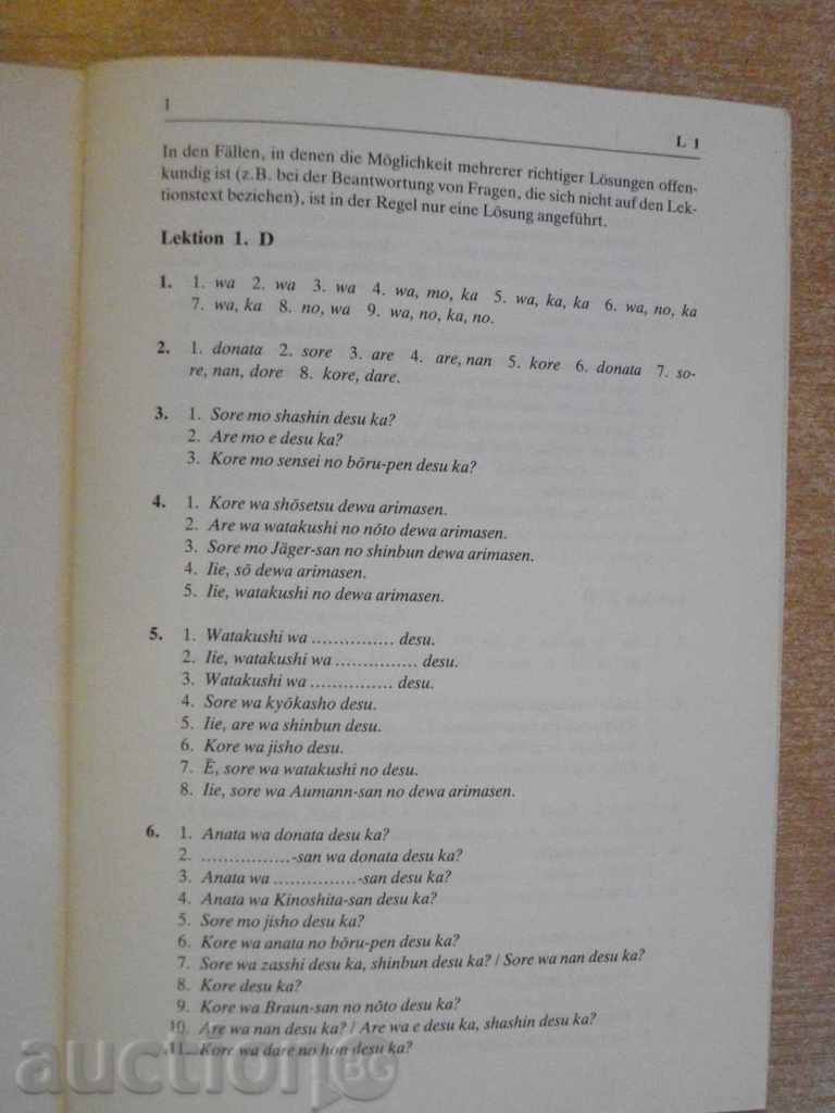 Book "Japanisch 1" - 40 pages - 1 with price 3.00 BGN | € 1.53 Book "Japanisch 1" - 40 pages - 1 with price 3.00 BGN | € 1.53