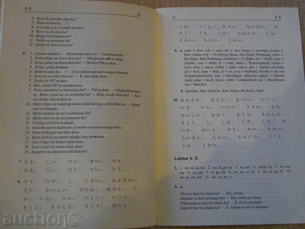 Auction Book "Japanisch 1" - 40 pages - 1 Auction Book "Japanisch 1" - 40 pages - 1