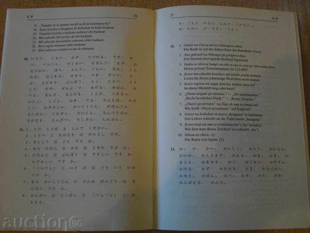Delivery of Book "Japanisch 1" - 40 pages - 1 Delivery of Book "Japanisch 1" - 40 pages - 1