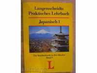 Βιβλίο "japanisch 1" - 200 ρρ -. 2