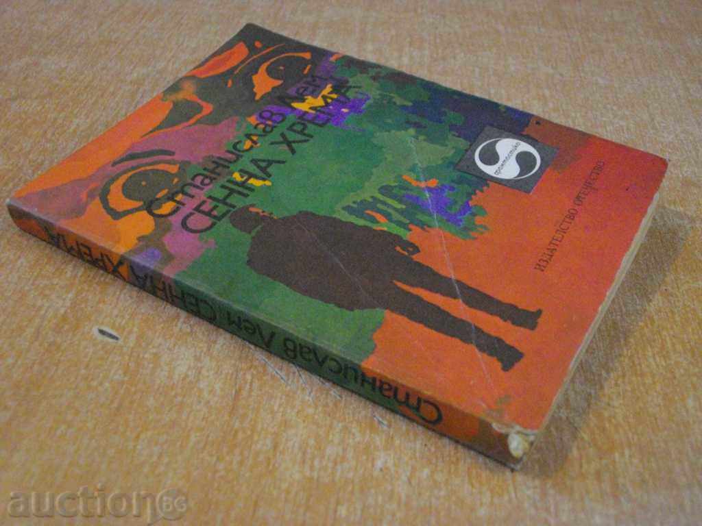 The book "Lady's Dream - Stanislav Lem" - 222 pages - 6 The book "Lady's Dream - Stanislav Lem" - 222 pages - 6