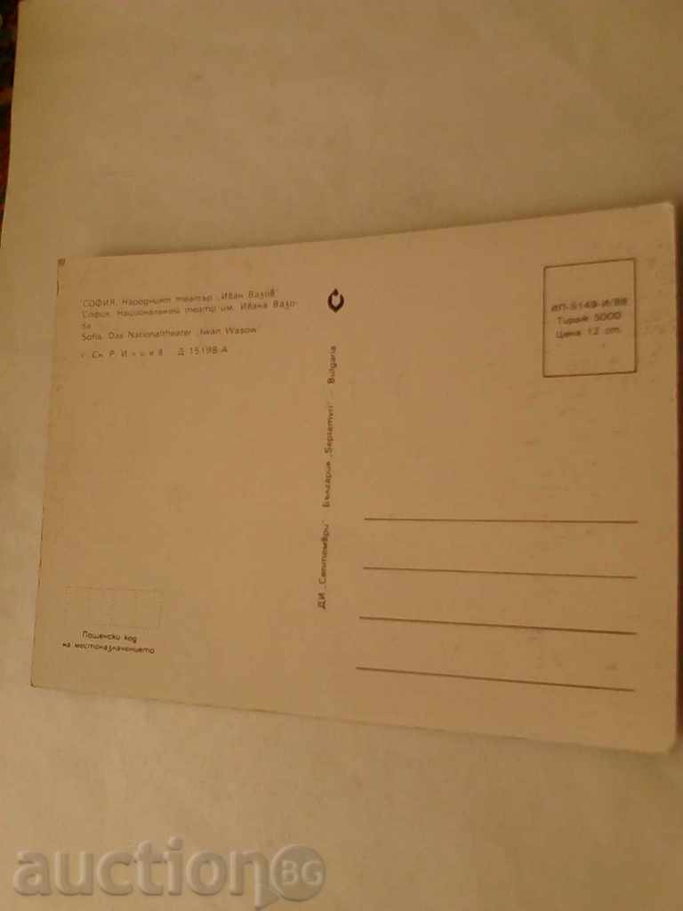 Postcard Sofia National Theater Ivan Vazov 1988 with price 0.45 BGN | € 0.23 Postcard Sofia National Theater Ivan Vazov 1988 with price 0.45 BGN | € 0.23