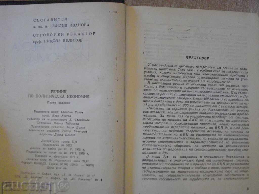 Книга "Речник по политическа икономия-Е.Иванова" - 736 стр. с цена 8.00 лв. | € 4.09 Книга "Речник по политическа икономия-Е.Иванова" - 736 стр. с цена 8.00 лв. | € 4.09