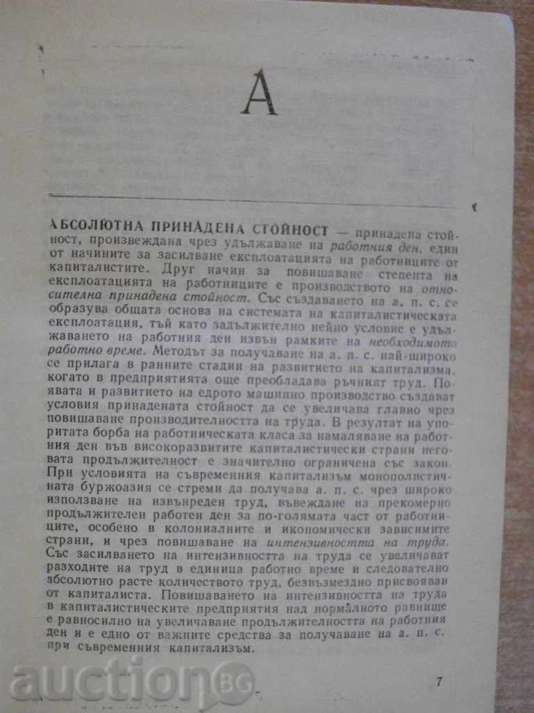 Аукцион Книга "Речник по политическа икономия-Е.Иванова" - 736 стр. Аукцион Книга "Речник по политическа икономия-Е.Иванова" - 736 стр.
