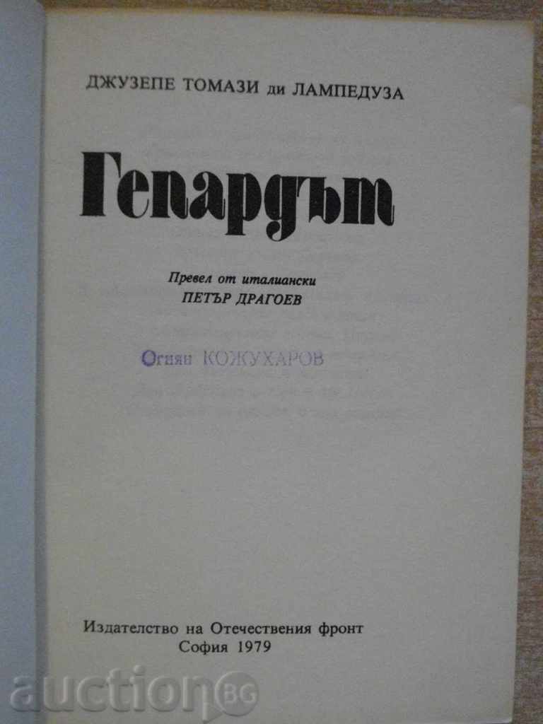 The book "The Cheetah - Giuseppe di Lampedusa" - 334 p. with price 3.50 BGN | € 1.79