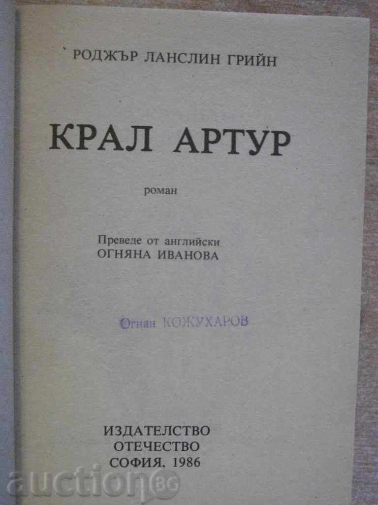 King Arthur - Roger Lanslin Green - 328 pp. with price 3.00 BGN | € 1.53 King Arthur - Roger Lanslin Green - 328 pp. with price 3.00 BGN | € 1.53