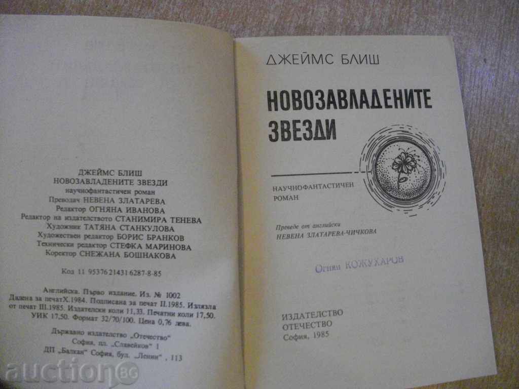 The book "The Newly Owned Stars - James Bliss" - 280 pages with price 3.00 BGN | € 1.53 The book "The Newly Owned Stars - James Bliss" - 280 pages with price 3.00 BGN | € 1.53