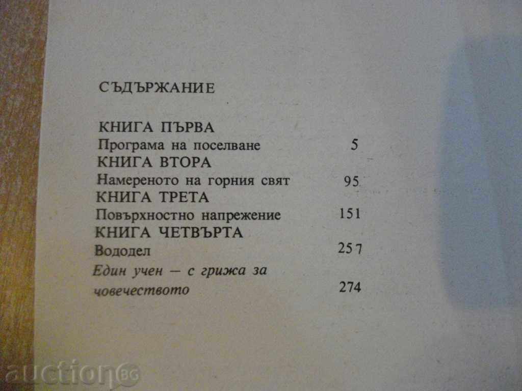 The book "The Newly Owned Stars - James Bliss" - 280 pages - 6 The book "The Newly Owned Stars - James Bliss" - 280 pages - 6