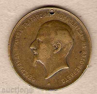 medal from the first agricultural and industrial exhibition Plovdiv 1892 Ferdin with price 44.99 BGN | € 23.00 medal from the first agricultural and industrial exhibition Plovdiv 1892 Ferdin with price 44.99 BGN | € 23.00