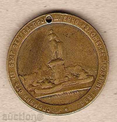 a medal from the first earth. and mod. exhibition Plovdiv 1892 Ferdin